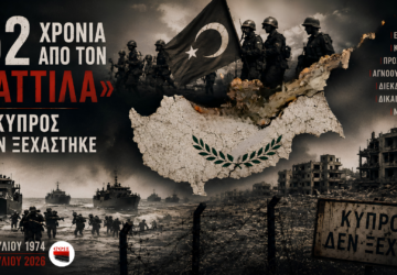 52 χρόνια από τον Αττίλα: επετειακή εικόνα για την τουρκική εισβολή στην Κύπρο το 1974, με χάρτη της Κύπρου, στρατιώτες, αποβατικά πλοία και συρματοπλέγματα.