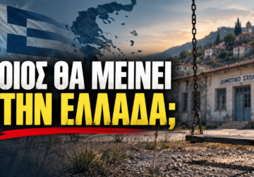 Δημογραφικό στην Ελλάδα – Ποιος θα μείνει στη χώρα καθώς μειώνονται οι γεννήσεις