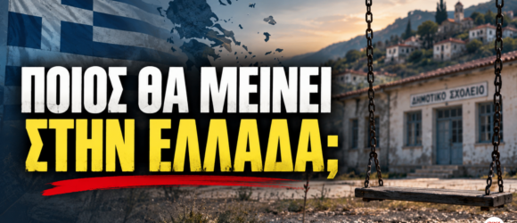 Δημογραφικό στην Ελλάδα – Ποιος θα μείνει στη χώρα καθώς μειώνονται οι γεννήσεις