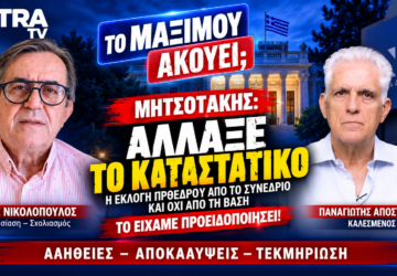 Νίκος Νικολόπουλος και Παναγιώτης Αποστόλου – αλλαγή καταστατικού ΝΔ για την εκλογή Προέδρου