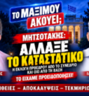 Νίκος Νικολόπουλος και Παναγιώτης Αποστόλου – αλλαγή καταστατικού ΝΔ για την εκλογή Προέδρου