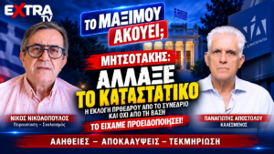 Νίκος Νικολόπουλος και Παναγιώτης Αποστόλου – αλλαγή καταστατικού ΝΔ για την εκλογή Προέδρου