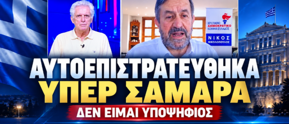 Νίκος Νικολόπουλος στον Παναγιώτη Αποστόλου – Αυτοεπιστρατεύθηκα υπέρ Σαμαρά, δεν είμαι υποψήφιος