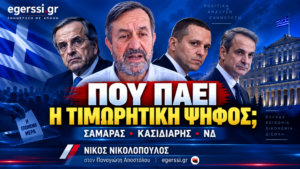 Νίκος Νικολόπουλος – Τιμωρητική ψήφος, Σαμαράς, Κασιδιάρης και Νέα Δημοκρατία
