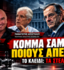 Παναγιώτης Αποστόλου στο Black Monday του PRONEWS για κόμμα Σαμαρά, στελέχωση και πολιτική σκηνή
