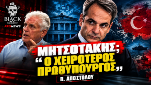 Κυριάκος Μητσοτάκης και Παναγιώτης Αποστόλου – δήλωση Αποστόλου στο Black Monday του PRONEWS