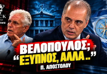 Κυριάκος Βελόπουλος και Παναγιώτης Αποστόλου – «Έξυπνος, αλλά…» στο Black Monday του PRONEWS