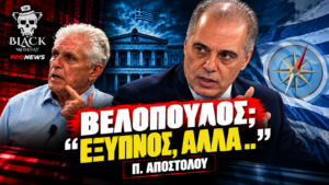Κυριάκος Βελόπουλος και Παναγιώτης Αποστόλου – «Έξυπνος, αλλά…» στο Black Monday του PRONEWS