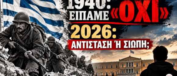 28η Οκτωβρίου 1940 – Έλληνες στρατιώτες, ελληνική σημαία και Βουλή σε επετειακή σύνθεση με μήνυμα «1940: Είπαμε ΟΧΙ – 2026: Αντίσταση ή σιωπή;».