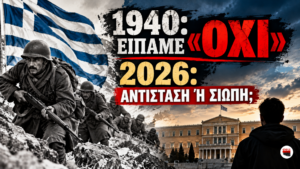 28η Οκτωβρίου 1940 – Έλληνες στρατιώτες, ελληνική σημαία και Βουλή σε επετειακή σύνθεση με μήνυμα «1940: Είπαμε ΟΧΙ – 2026: Αντίσταση ή σιωπή;».