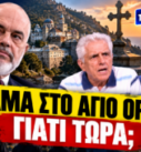 Ράμα στο Άγιο Όρος – Νικολόπουλος και Αποστόλου σχολιάζουν την επίσκεψη